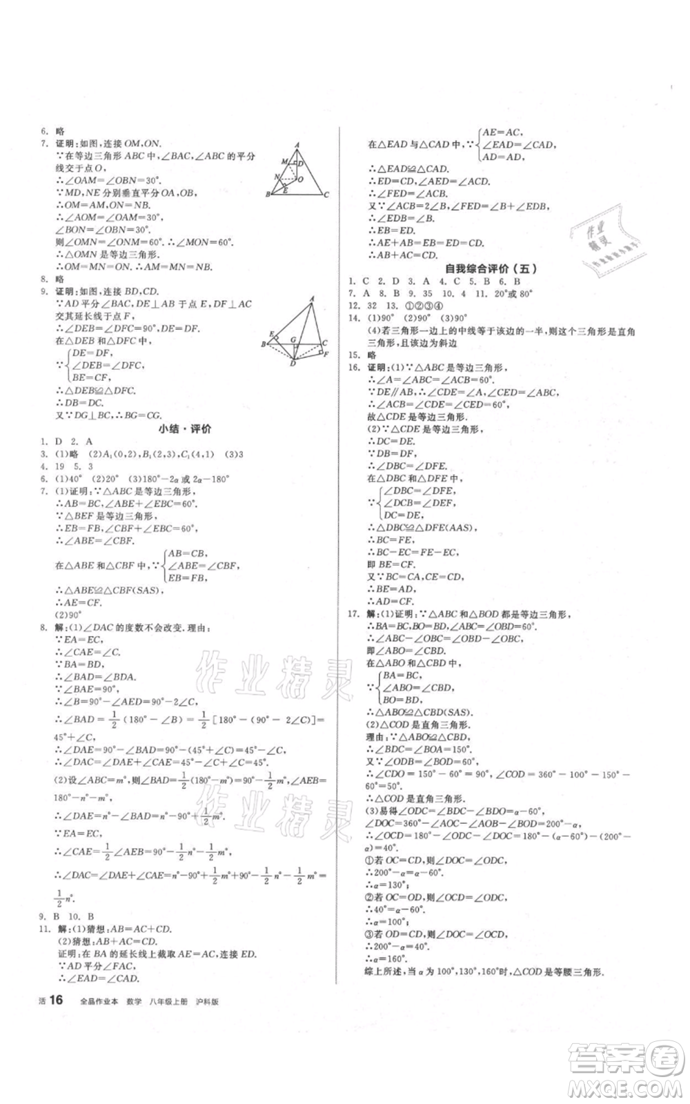 陽光出版社2021全品作業(yè)本八年級上冊數學滬科版參考答案