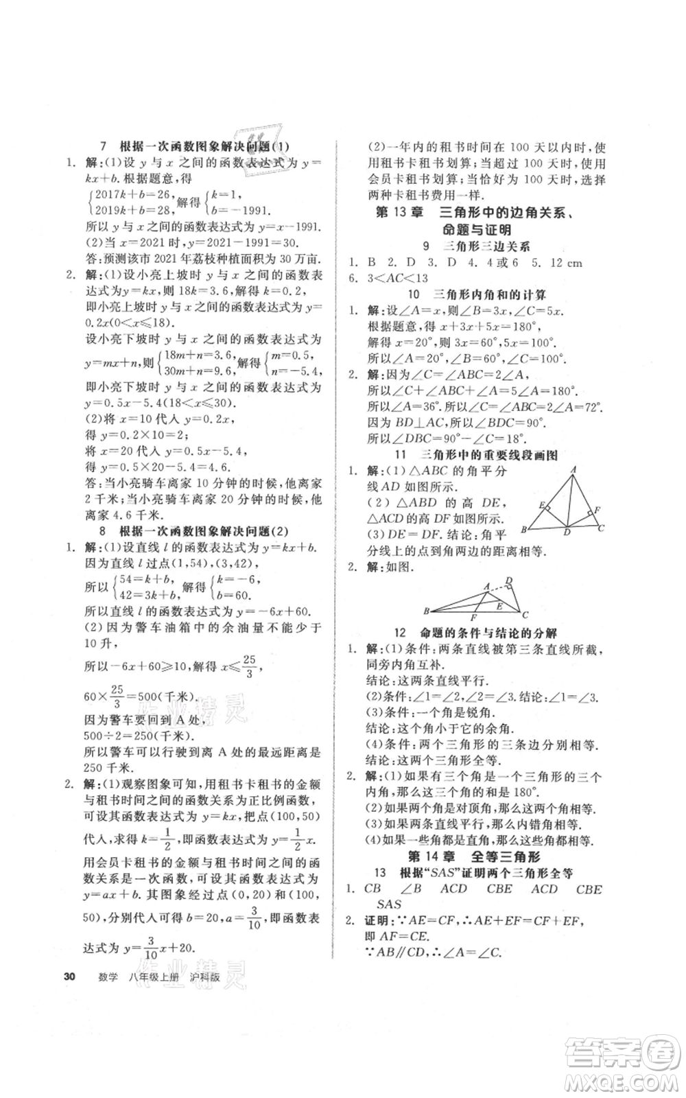 陽光出版社2021全品作業(yè)本八年級上冊數學滬科版參考答案