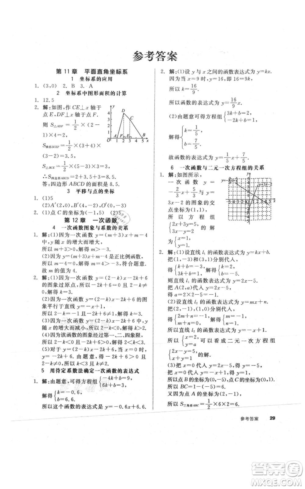陽光出版社2021全品作業(yè)本八年級上冊數學滬科版參考答案
