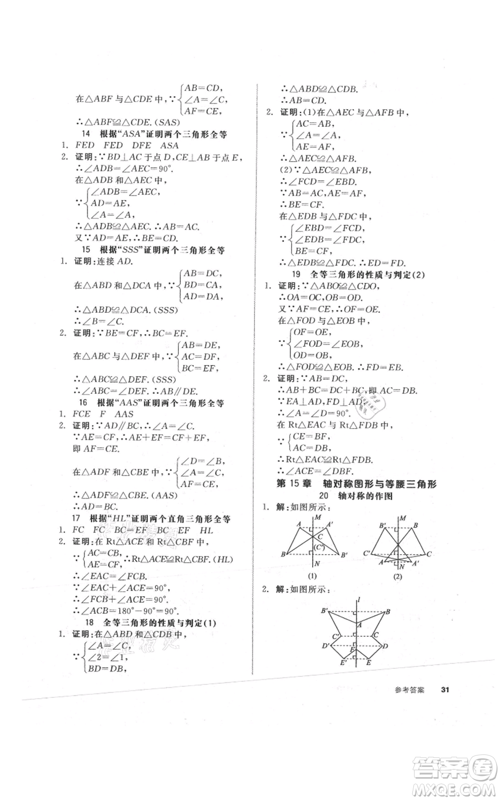陽光出版社2021全品作業(yè)本八年級上冊數學滬科版參考答案