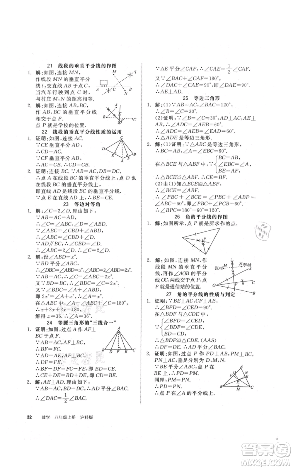 陽光出版社2021全品作業(yè)本八年級上冊數學滬科版參考答案
