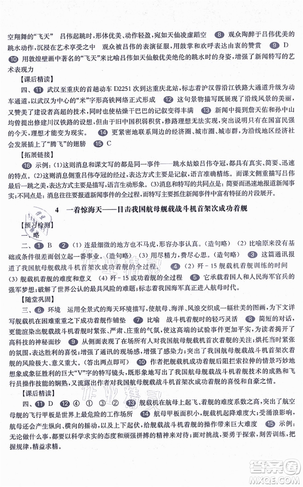 華東師范大學(xué)出版社2021一課一練八年級語文第一學(xué)期華東師大版答案