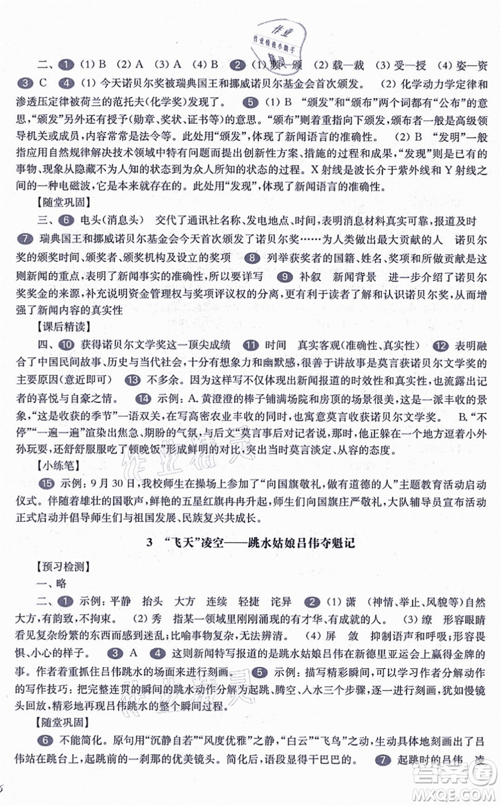 華東師范大學(xué)出版社2021一課一練八年級語文第一學(xué)期華東師大版答案