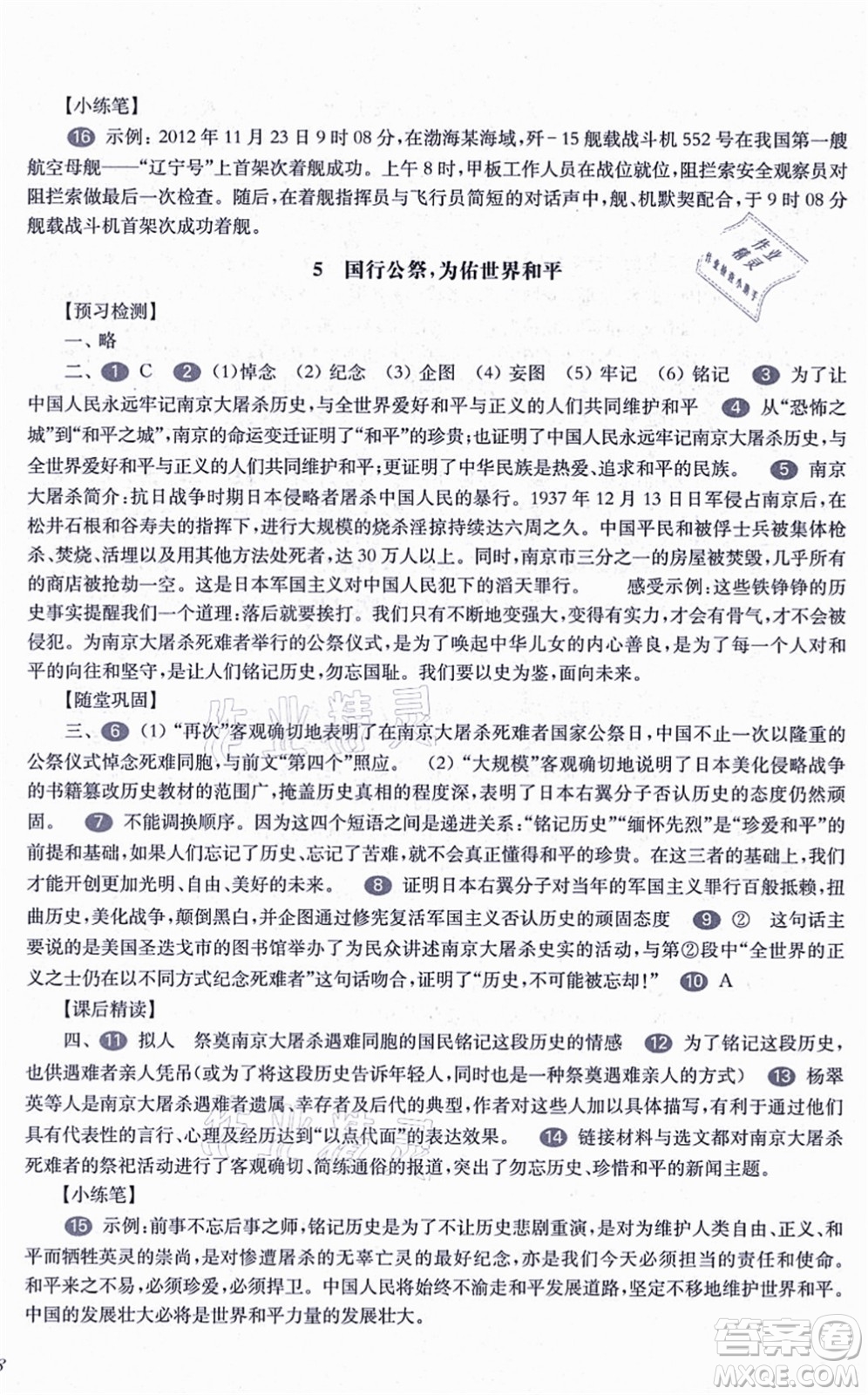 華東師范大學(xué)出版社2021一課一練八年級語文第一學(xué)期華東師大版答案