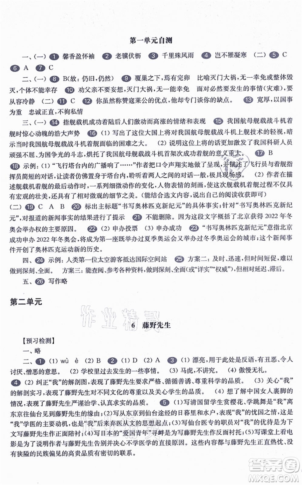 華東師范大學(xué)出版社2021一課一練八年級語文第一學(xué)期華東師大版答案