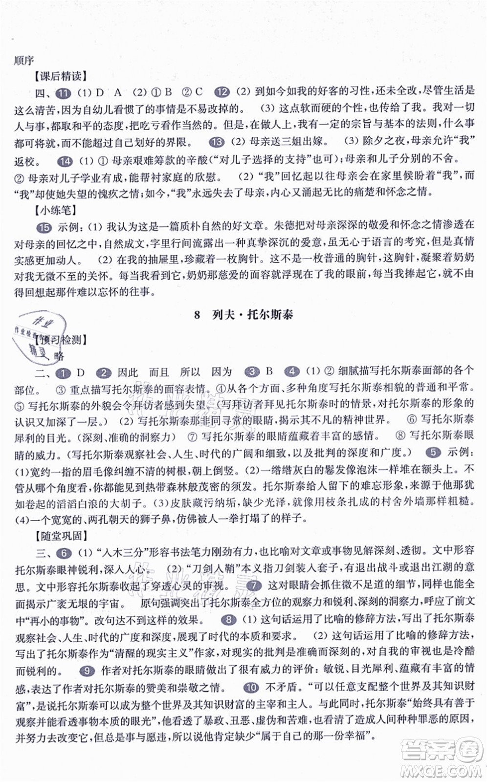 華東師范大學(xué)出版社2021一課一練八年級語文第一學(xué)期華東師大版答案