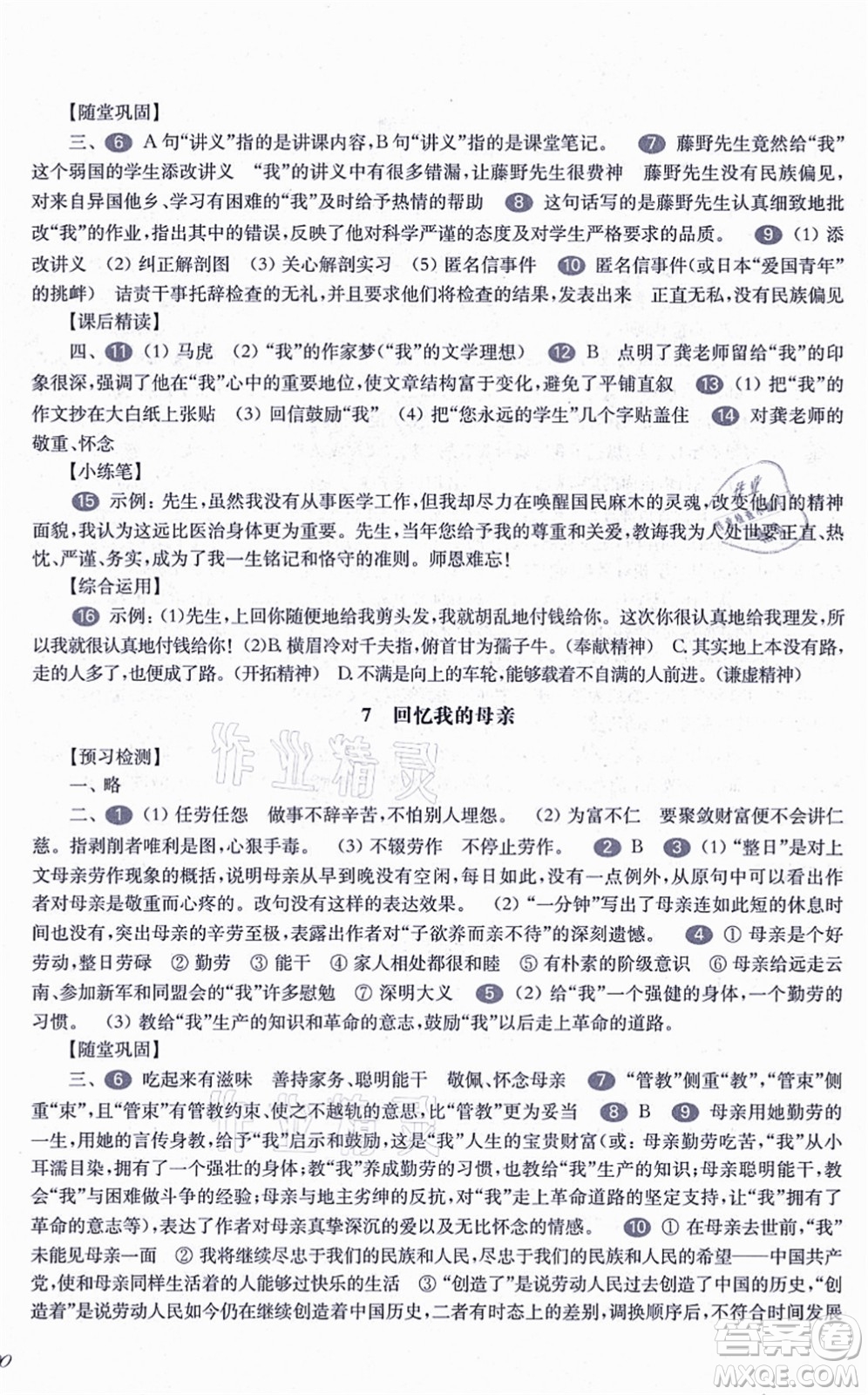 華東師范大學(xué)出版社2021一課一練八年級語文第一學(xué)期華東師大版答案