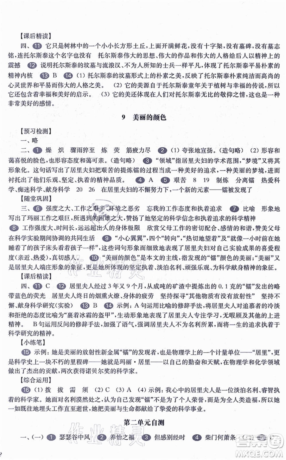 華東師范大學(xué)出版社2021一課一練八年級語文第一學(xué)期華東師大版答案