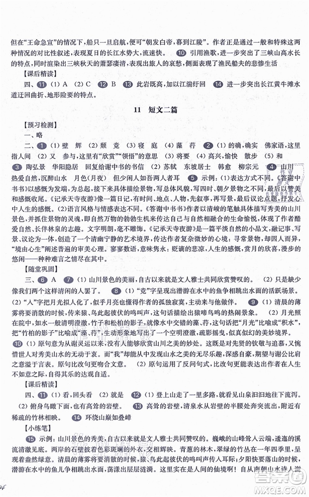 華東師范大學(xué)出版社2021一課一練八年級語文第一學(xué)期華東師大版答案