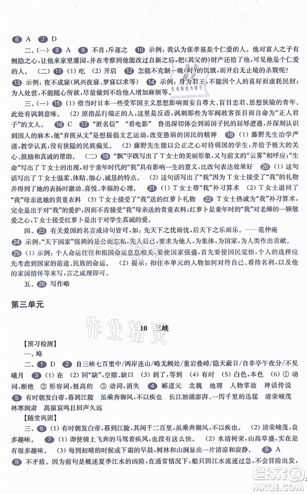 華東師范大學(xué)出版社2021一課一練八年級語文第一學(xué)期華東師大版答案