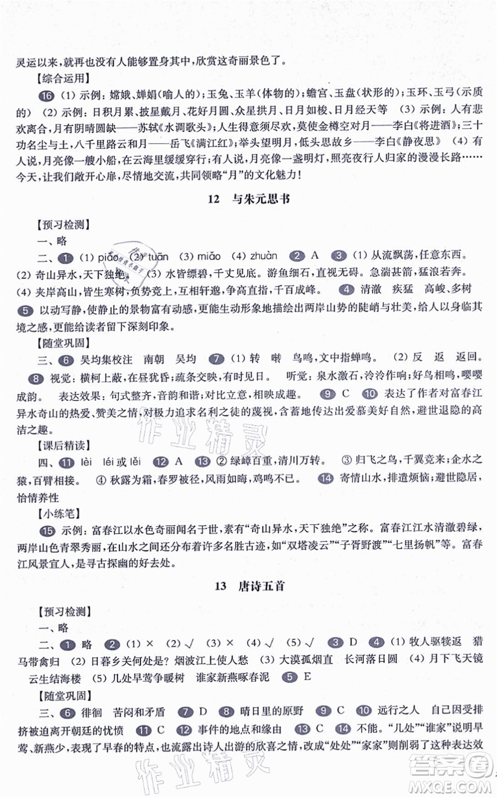 華東師范大學(xué)出版社2021一課一練八年級語文第一學(xué)期華東師大版答案