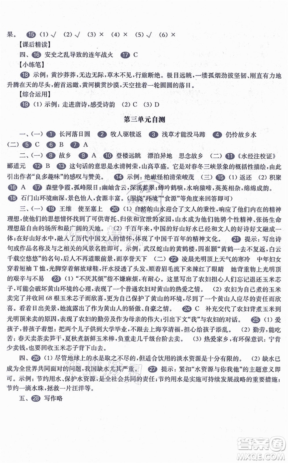 華東師范大學(xué)出版社2021一課一練八年級語文第一學(xué)期華東師大版答案