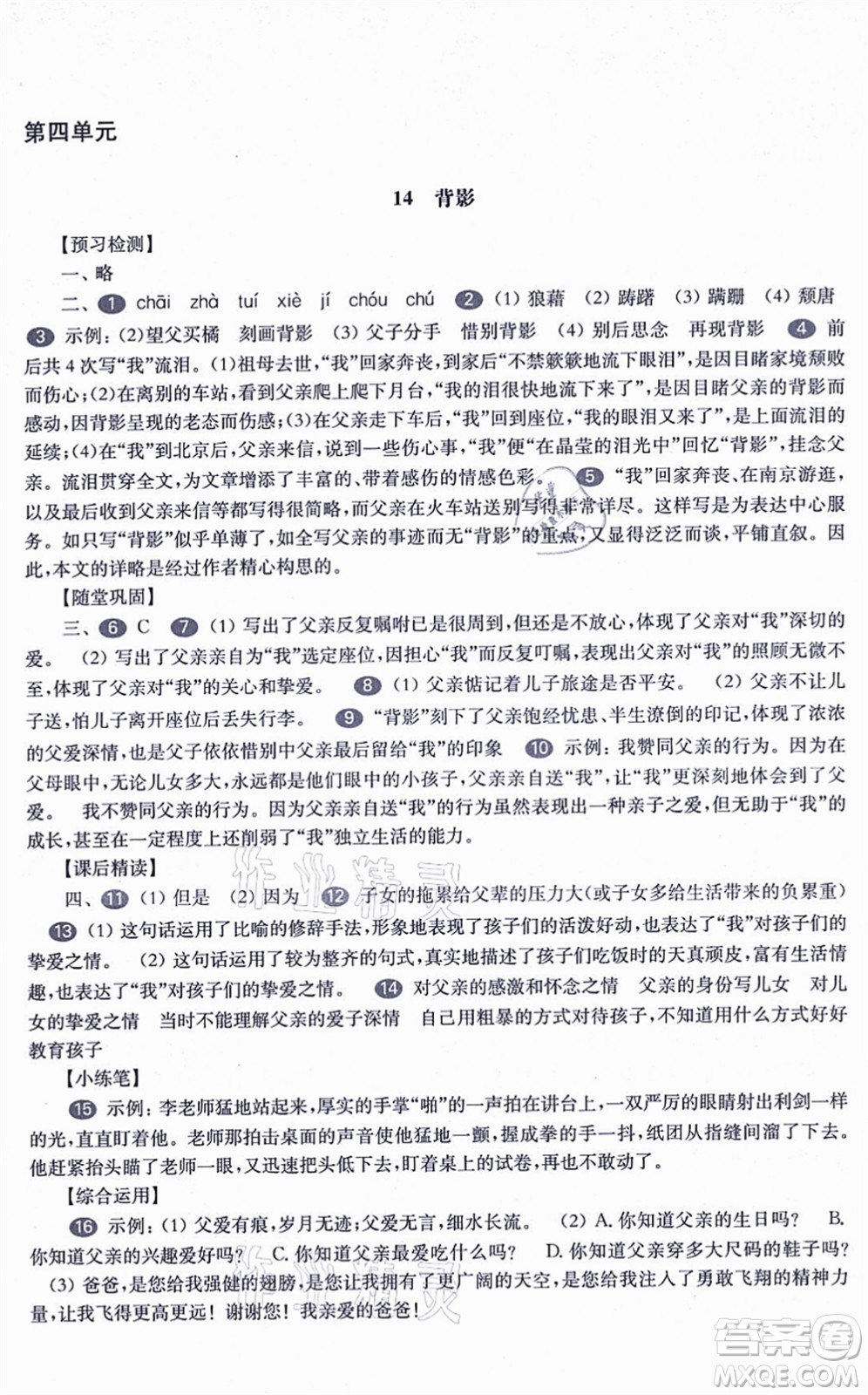 華東師范大學(xué)出版社2021一課一練八年級語文第一學(xué)期華東師大版答案
