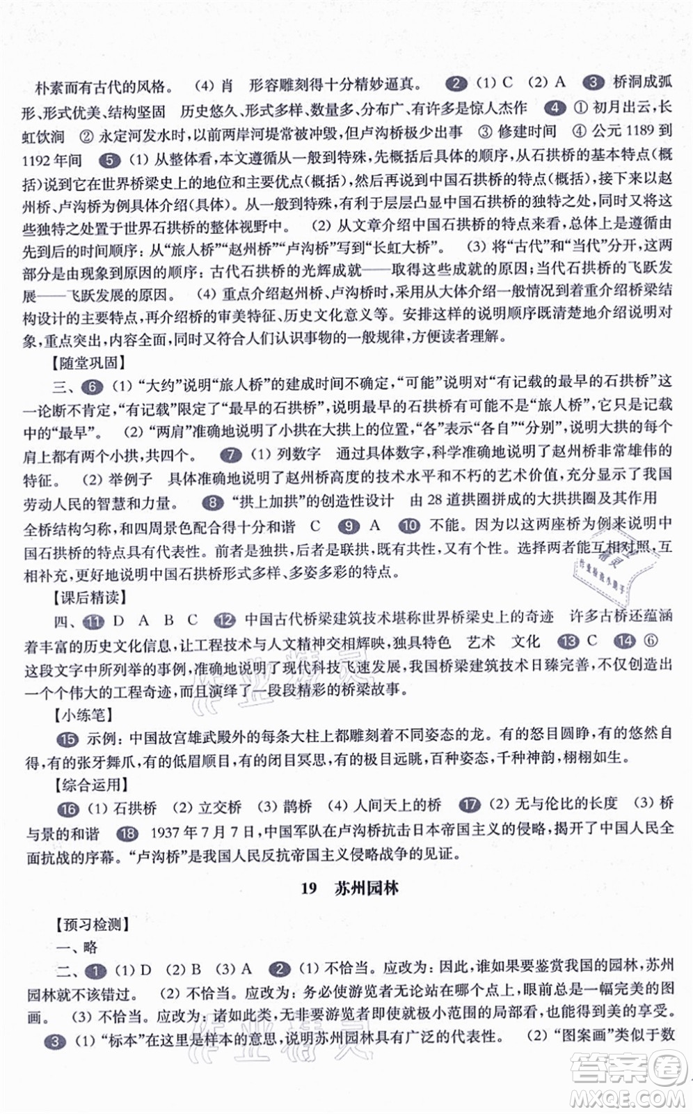 華東師范大學(xué)出版社2021一課一練八年級語文第一學(xué)期華東師大版答案
