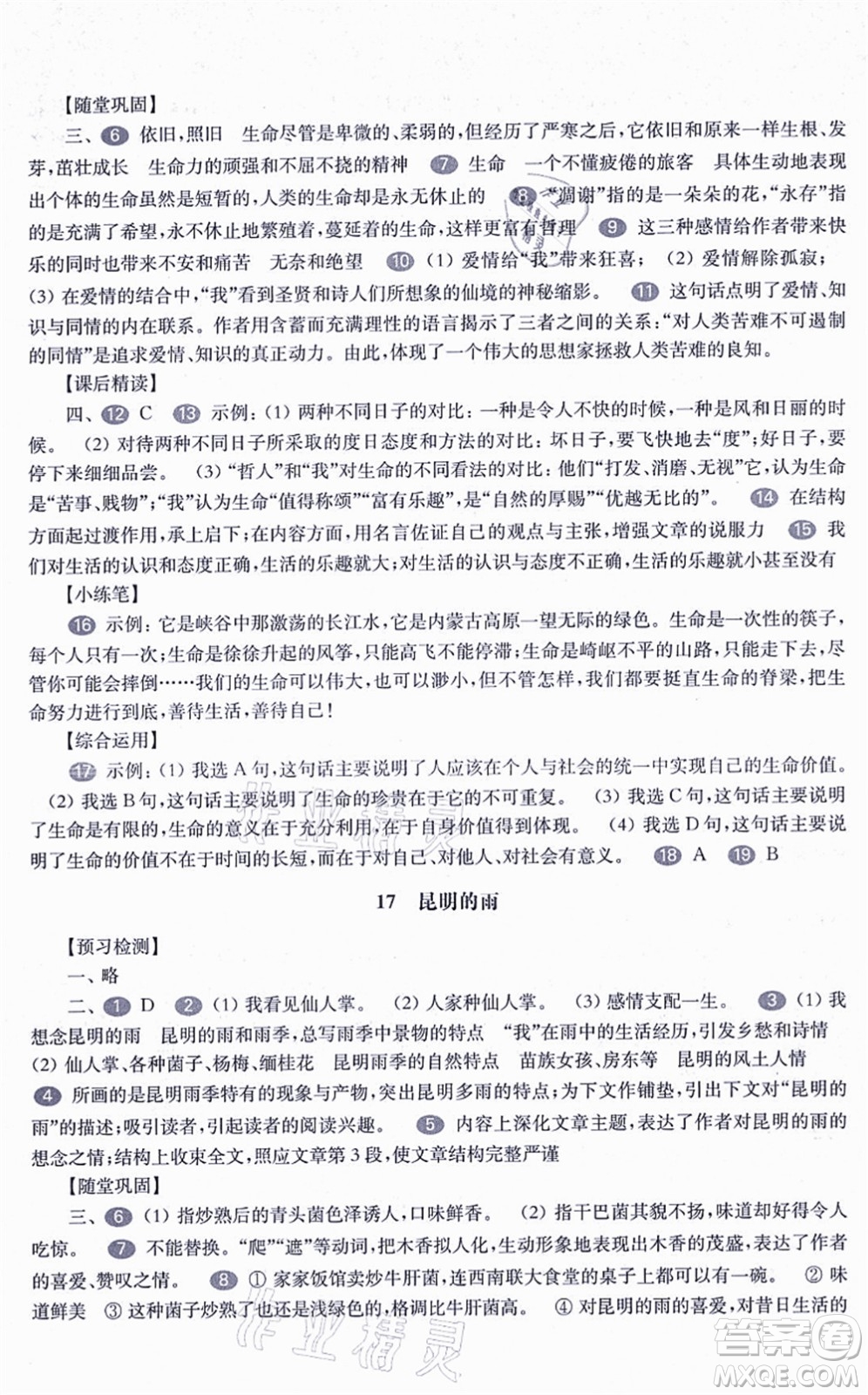 華東師范大學(xué)出版社2021一課一練八年級語文第一學(xué)期華東師大版答案
