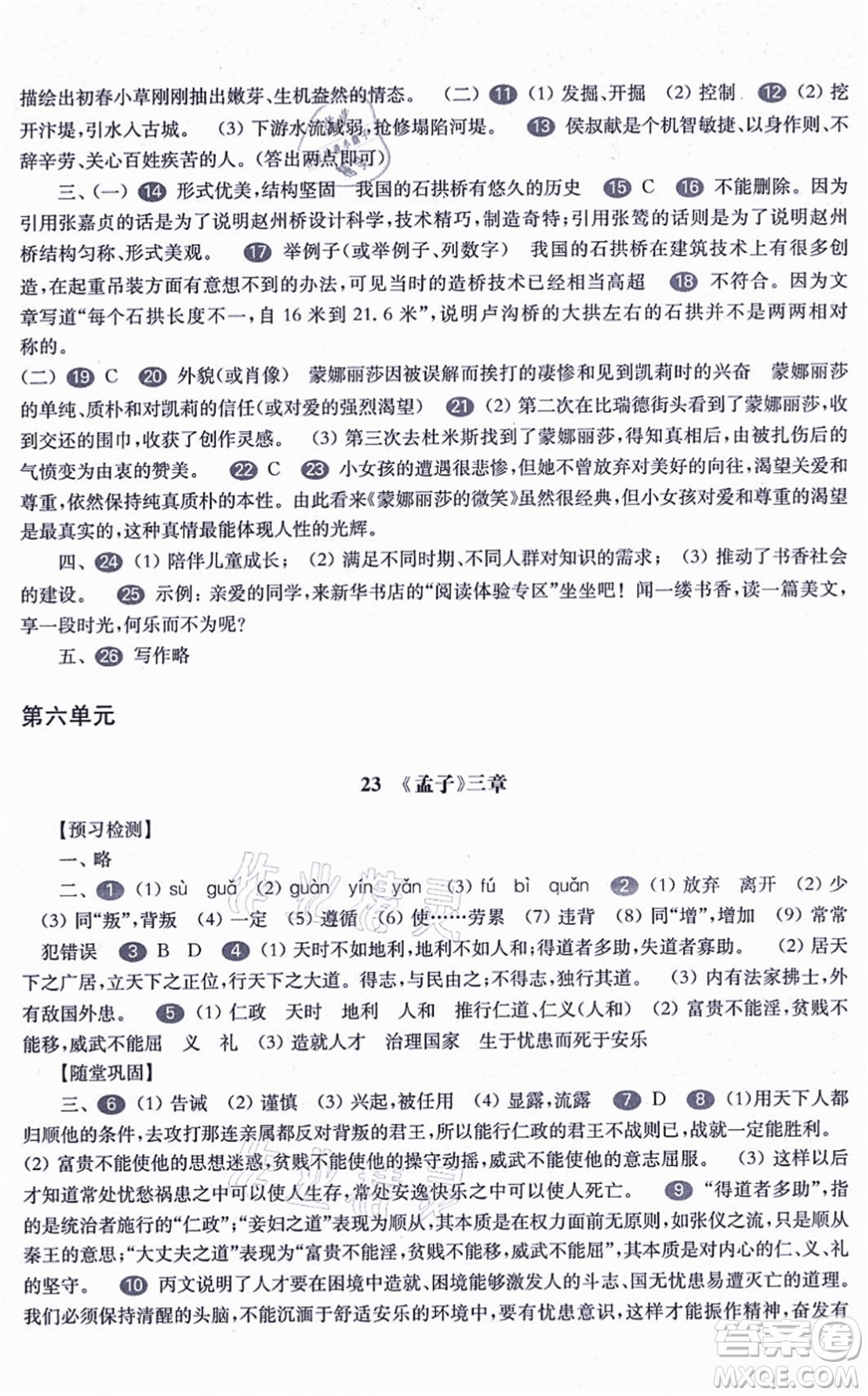 華東師范大學(xué)出版社2021一課一練八年級語文第一學(xué)期華東師大版答案
