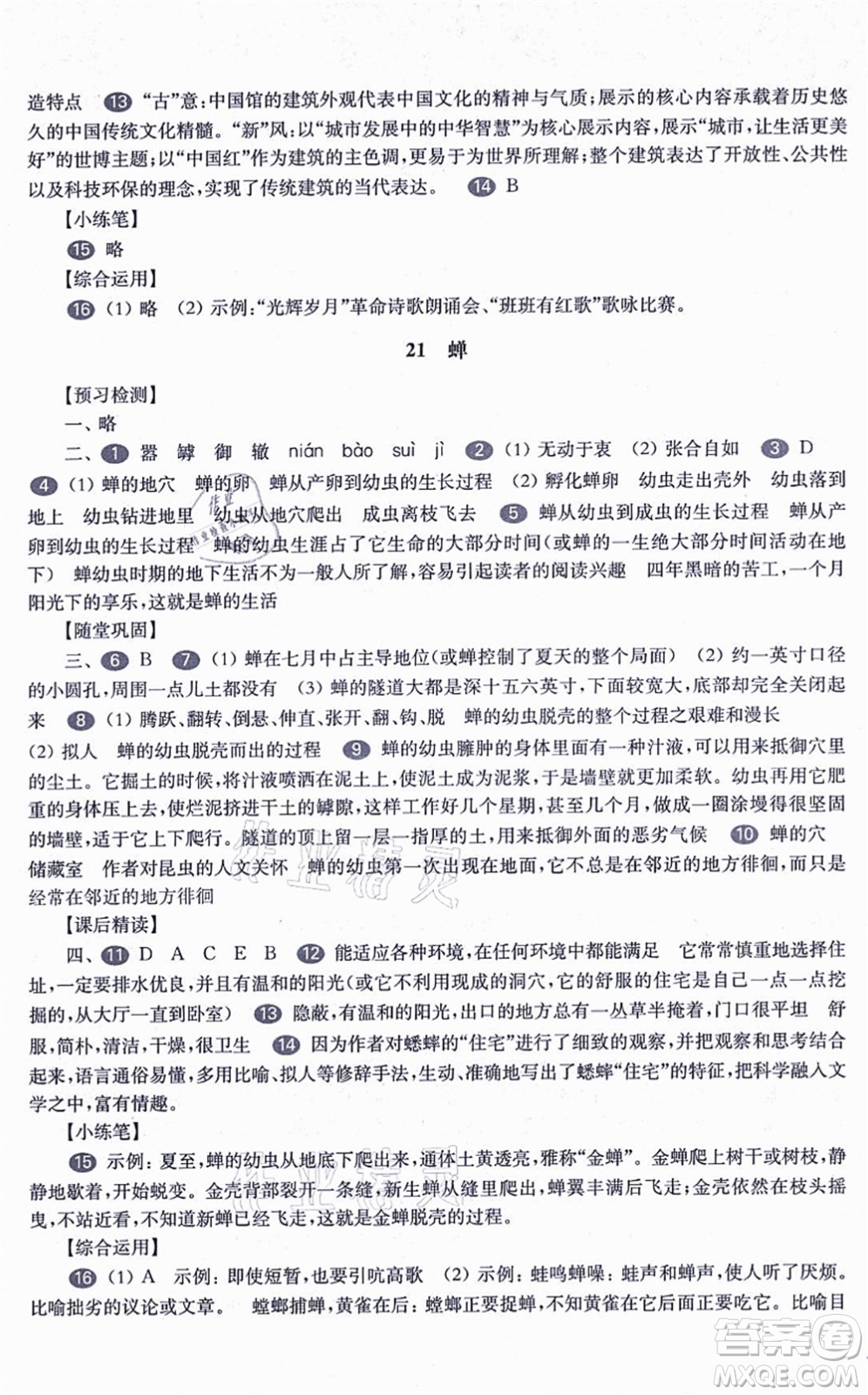 華東師范大學(xué)出版社2021一課一練八年級語文第一學(xué)期華東師大版答案