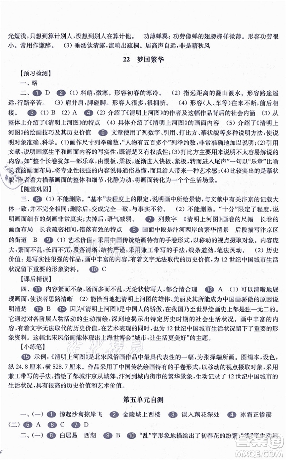 華東師范大學(xué)出版社2021一課一練八年級語文第一學(xué)期華東師大版答案