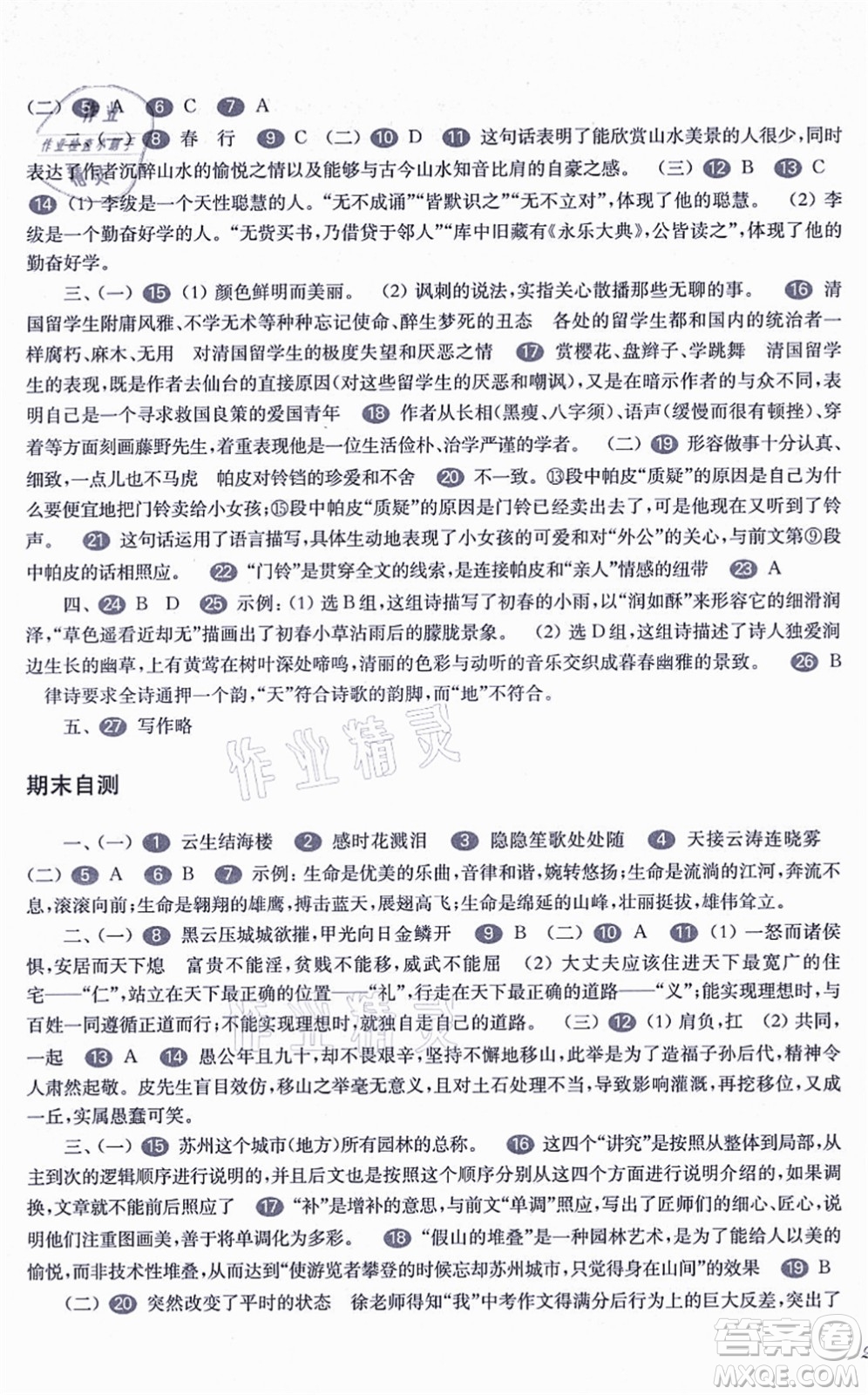 華東師范大學(xué)出版社2021一課一練八年級語文第一學(xué)期華東師大版答案
