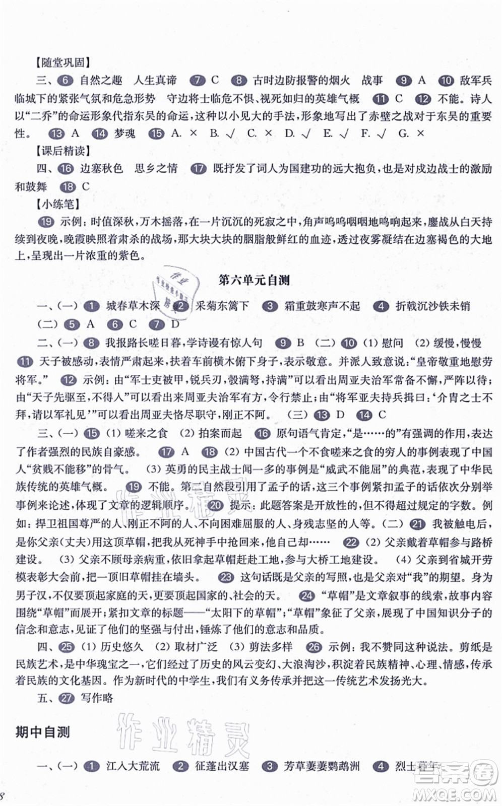 華東師范大學(xué)出版社2021一課一練八年級語文第一學(xué)期華東師大版答案