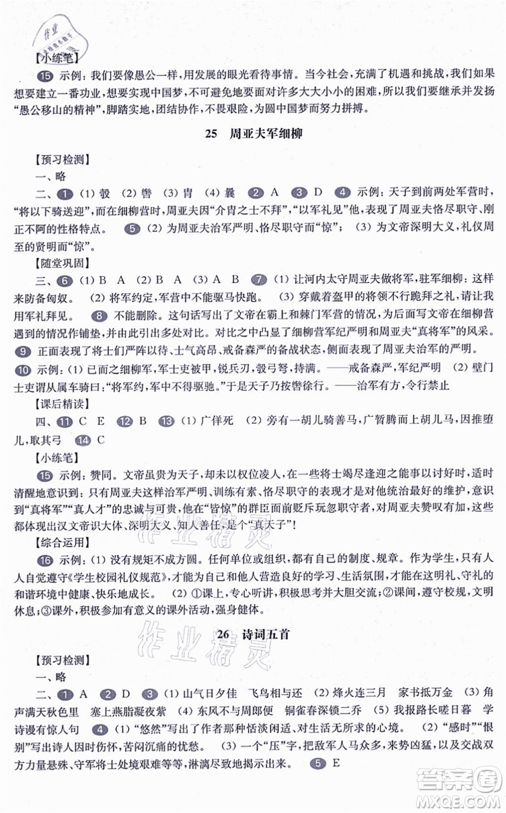 華東師范大學(xué)出版社2021一課一練八年級語文第一學(xué)期華東師大版答案