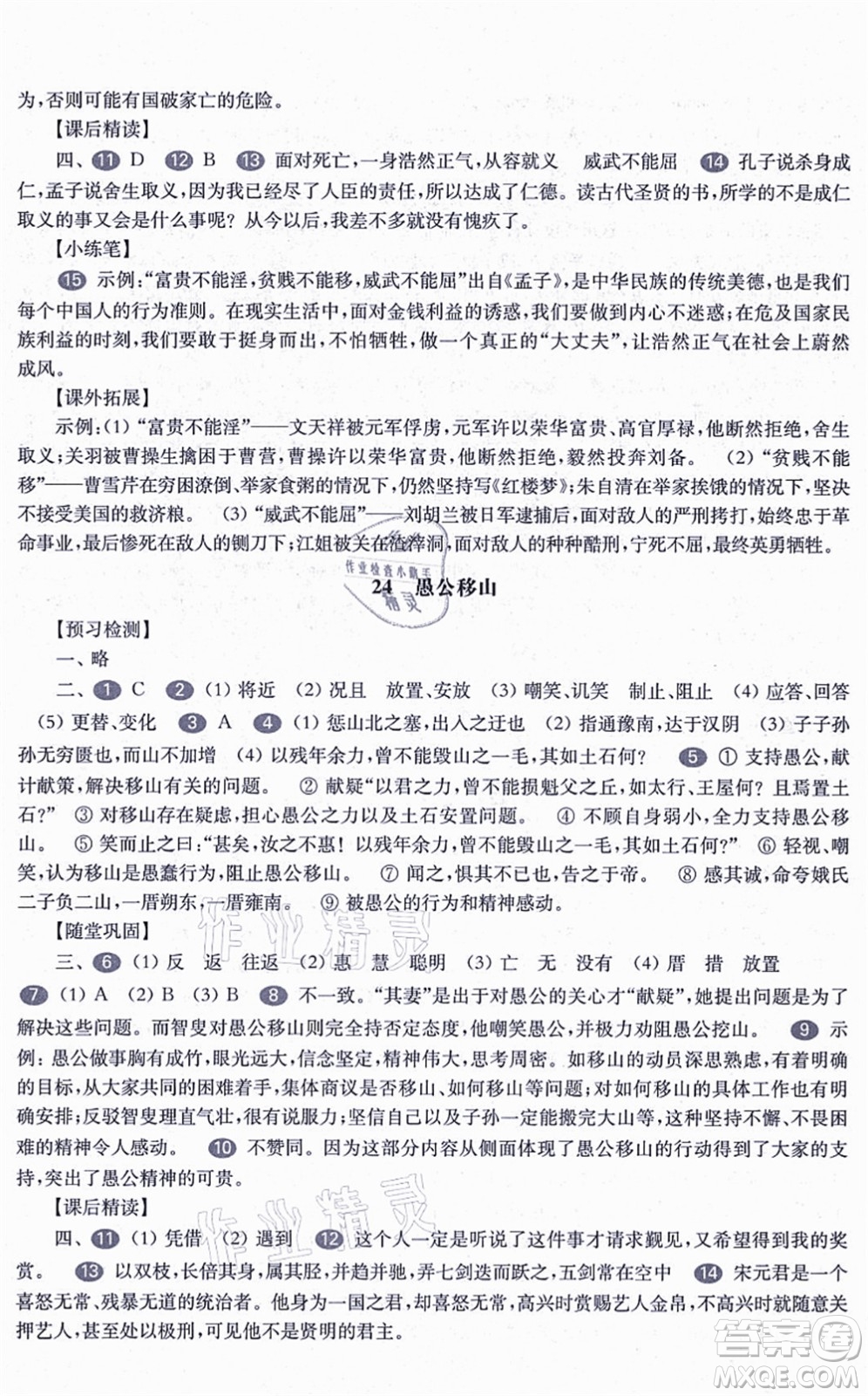 華東師范大學(xué)出版社2021一課一練八年級語文第一學(xué)期華東師大版答案