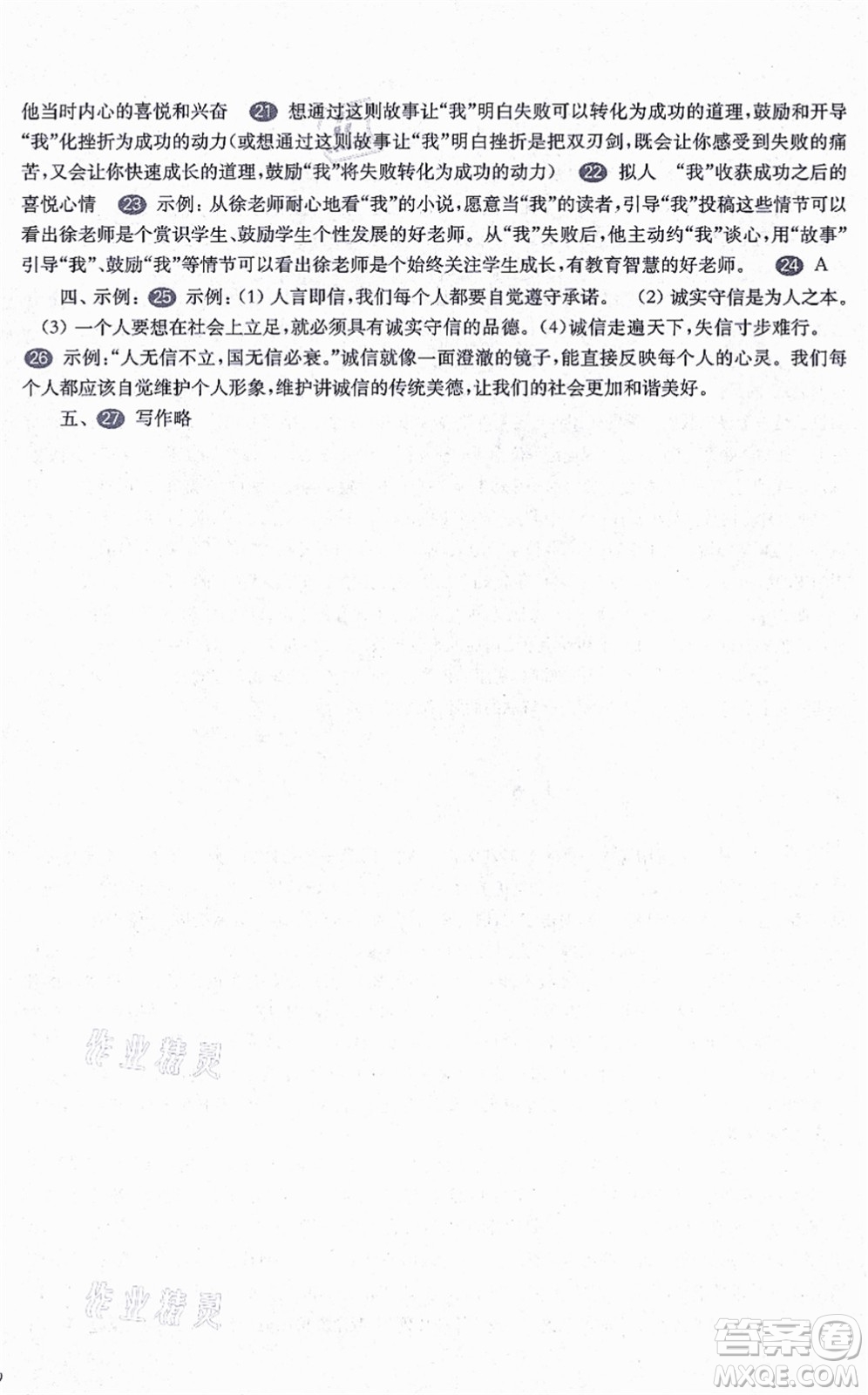 華東師范大學(xué)出版社2021一課一練八年級語文第一學(xué)期華東師大版答案