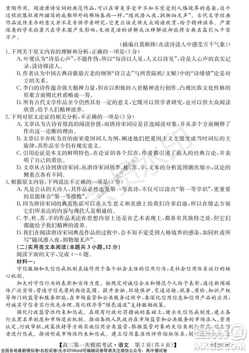 2022屆北海市高三第一次模擬考試語(yǔ)文試題及答案