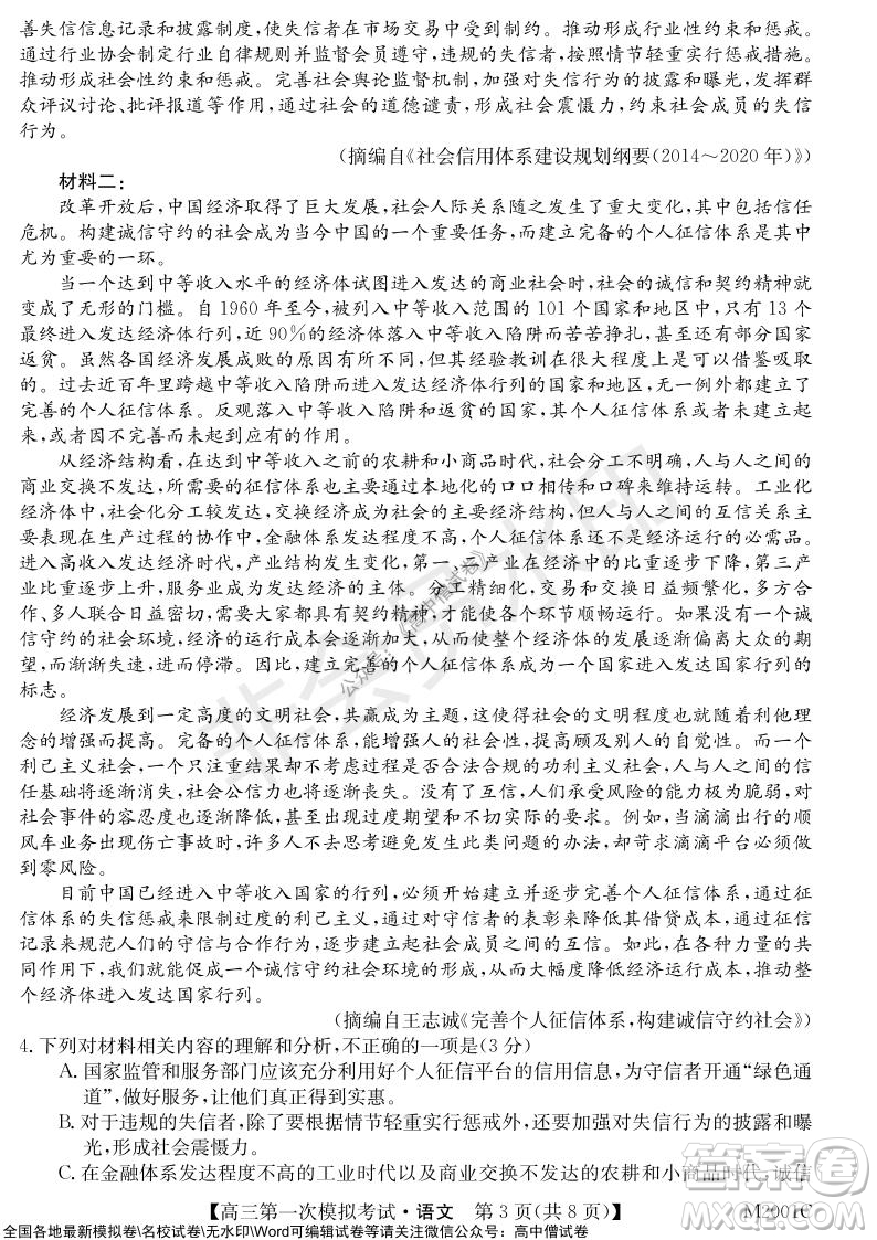 2022屆北海市高三第一次模擬考試語(yǔ)文試題及答案