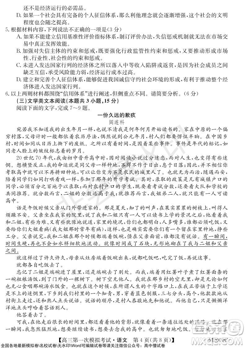 2022屆北海市高三第一次模擬考試語(yǔ)文試題及答案