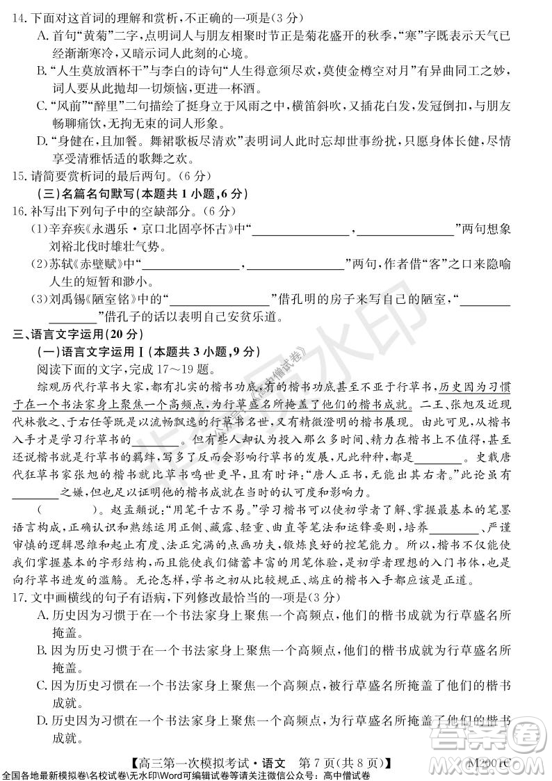 2022屆北海市高三第一次模擬考試語(yǔ)文試題及答案