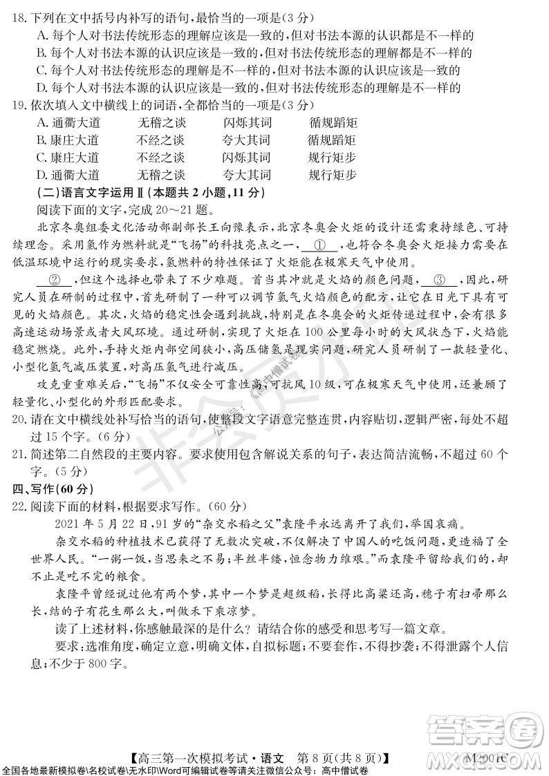 2022屆北海市高三第一次模擬考試語(yǔ)文試題及答案