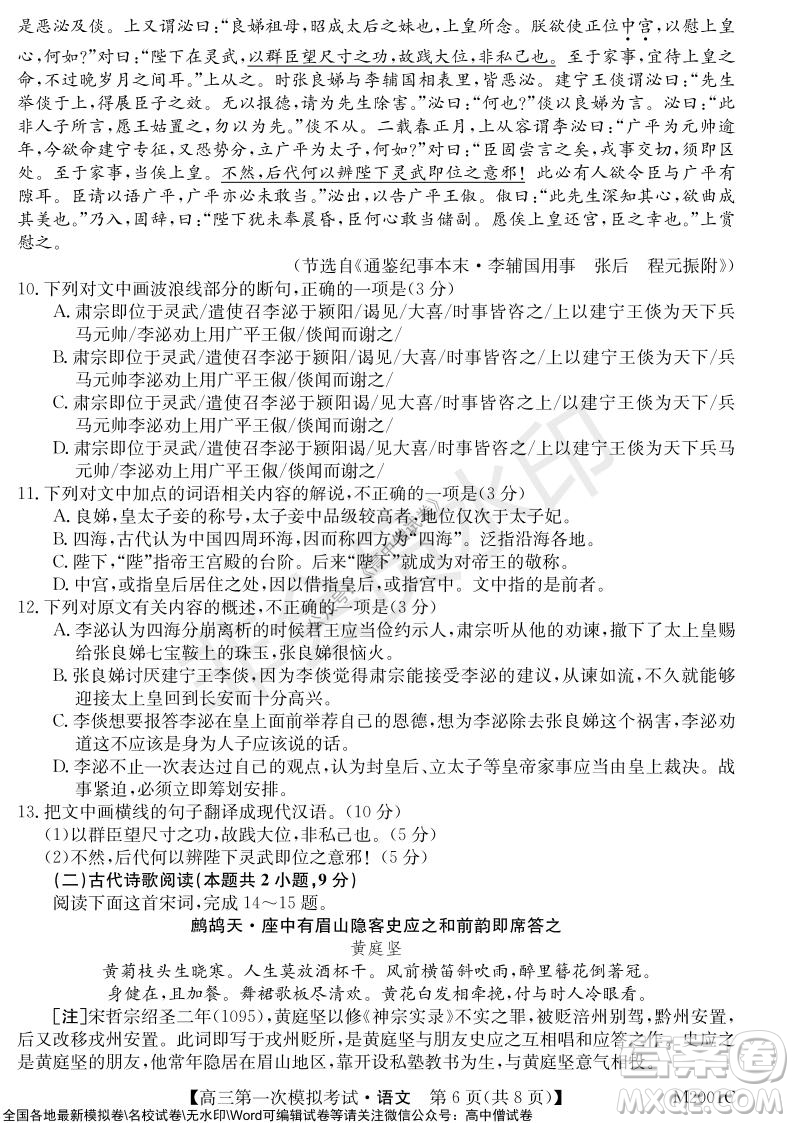 2022屆北海市高三第一次模擬考試語(yǔ)文試題及答案