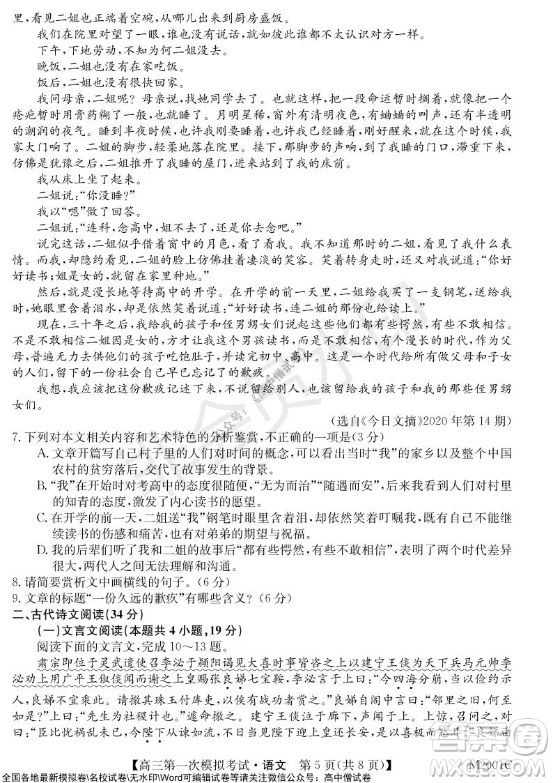 2022屆北海市高三第一次模擬考試語(yǔ)文試題及答案