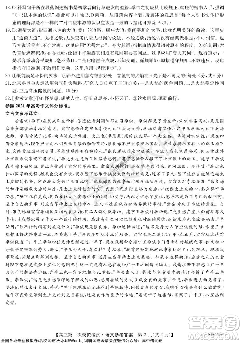 2022屆北海市高三第一次模擬考試語(yǔ)文試題及答案
