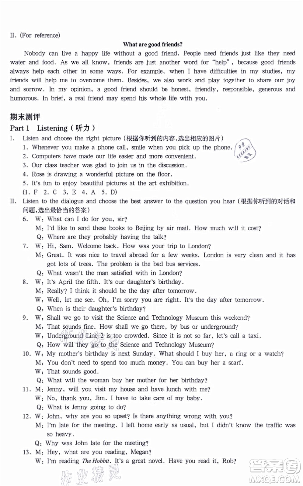 華東師范大學(xué)出版社2021一課一練八年級英語N版第一學(xué)期華東師大版增強版答案