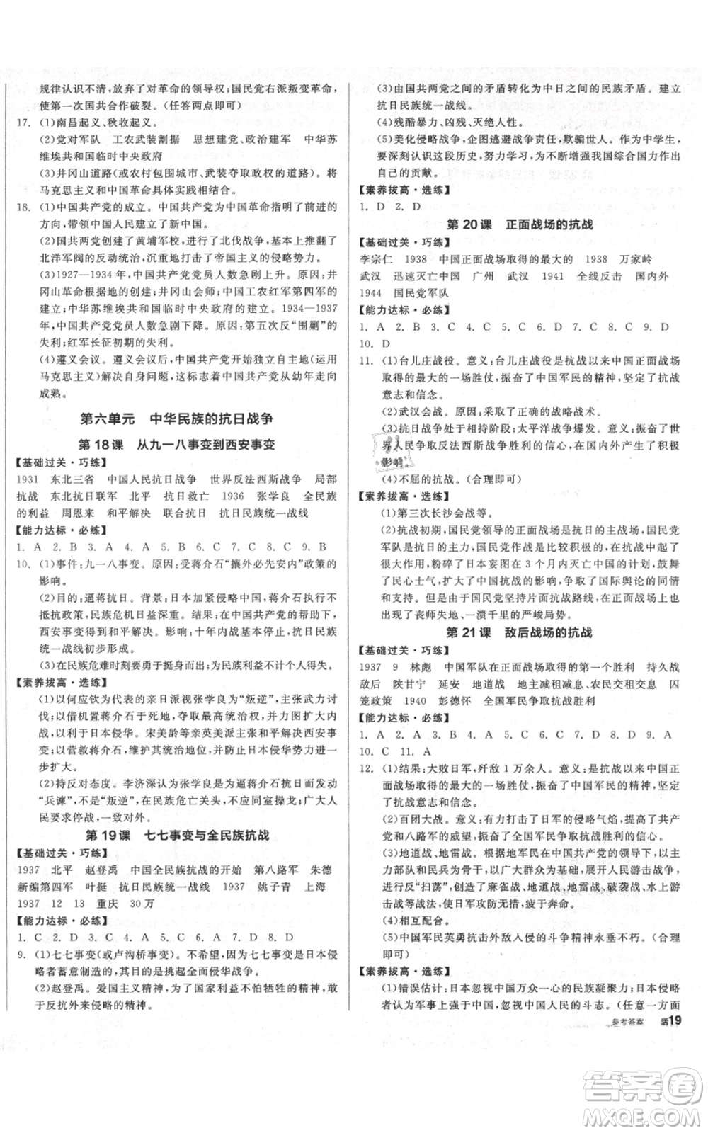 陽光出版社2021全品作業(yè)本八年級(jí)上冊(cè)歷史人教版參考答案