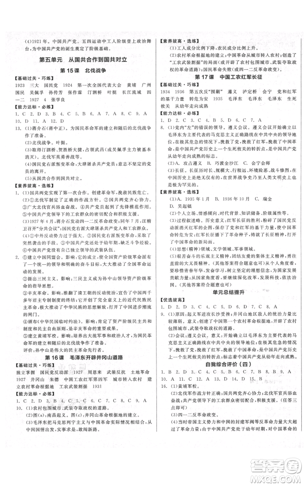 陽光出版社2021全品作業(yè)本八年級(jí)上冊(cè)歷史人教版參考答案