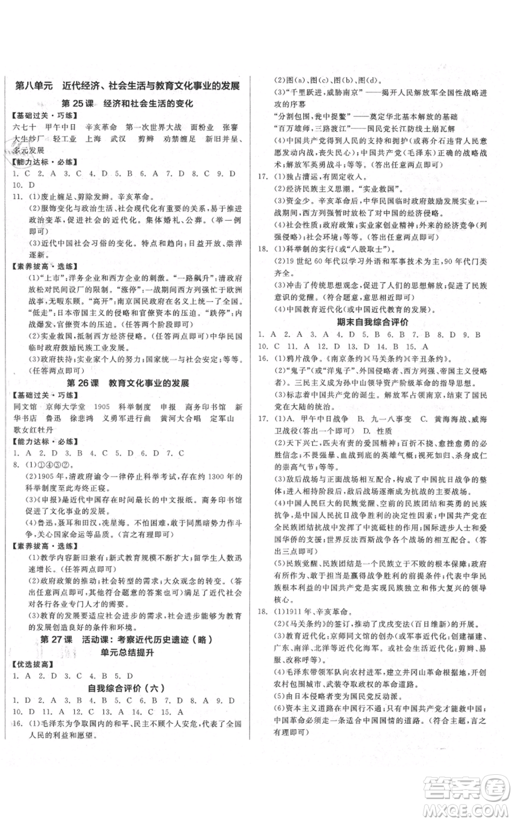 陽光出版社2021全品作業(yè)本八年級(jí)上冊(cè)歷史人教版參考答案
