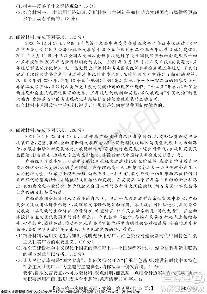 2022屆北海市高三第一次模擬考試文綜試題及答案