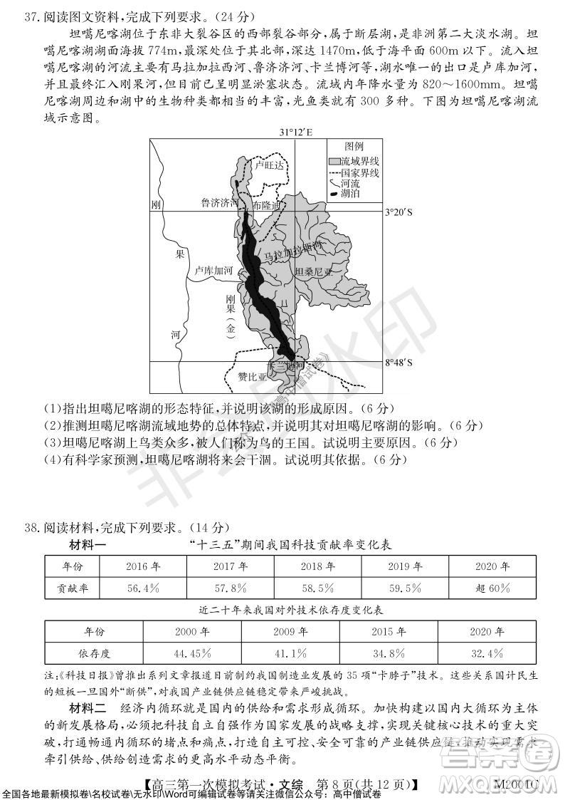 2022屆北海市高三第一次模擬考試文綜試題及答案