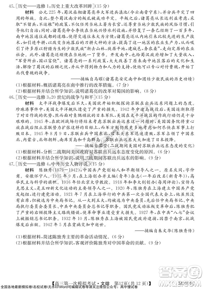 2022屆北海市高三第一次模擬考試文綜試題及答案