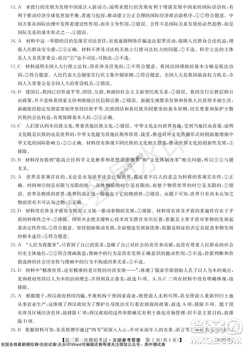 2022屆北海市高三第一次模擬考試文綜試題及答案