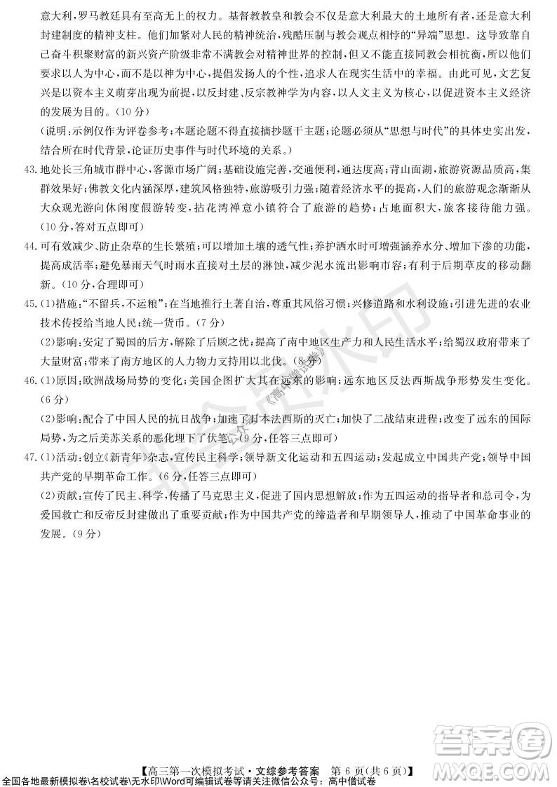 2022屆北海市高三第一次模擬考試文綜試題及答案
