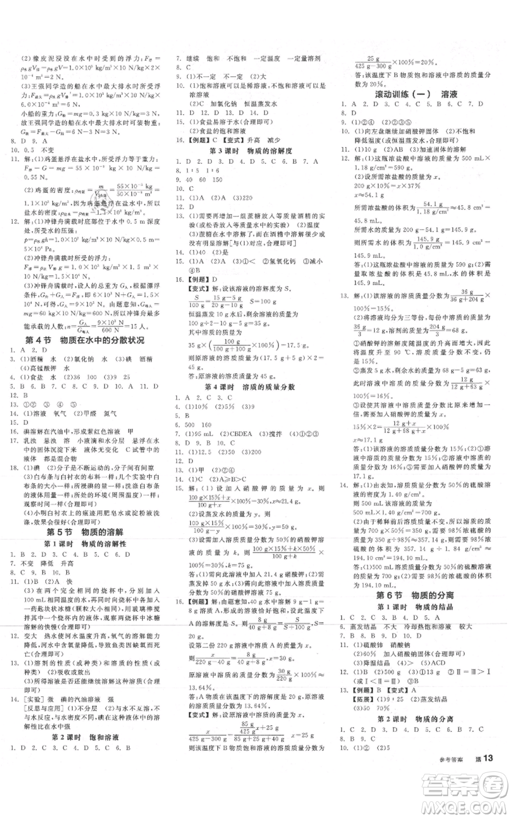 陽光出版社2021全品作業(yè)本八年級上冊科學浙教版參考答案
