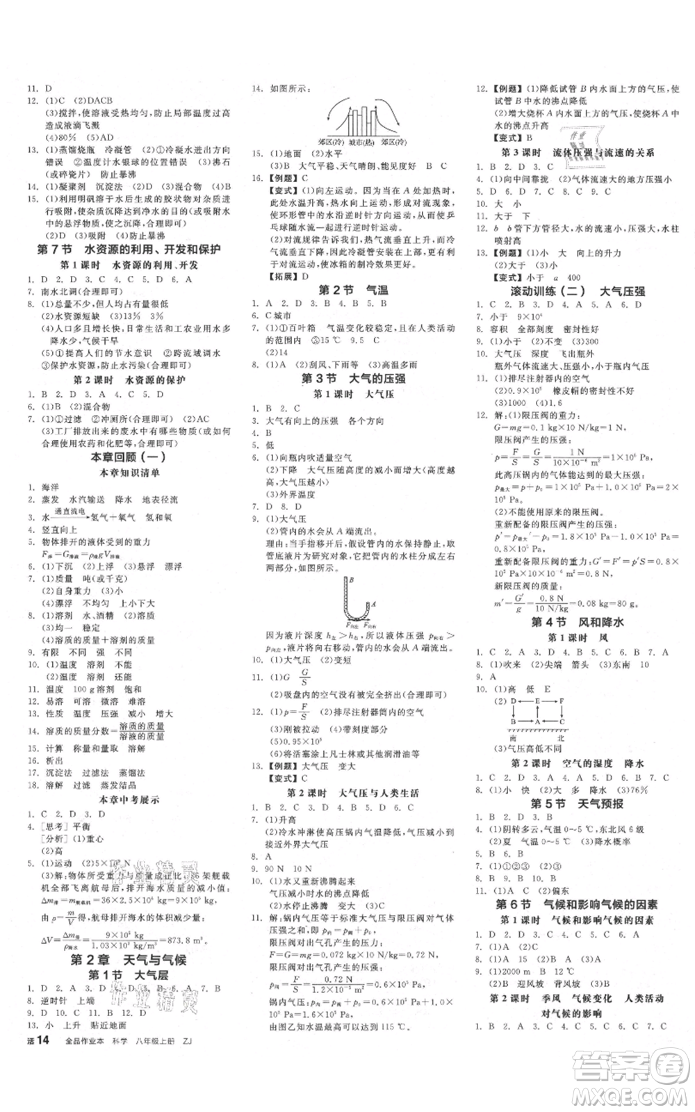 陽光出版社2021全品作業(yè)本八年級上冊科學浙教版參考答案