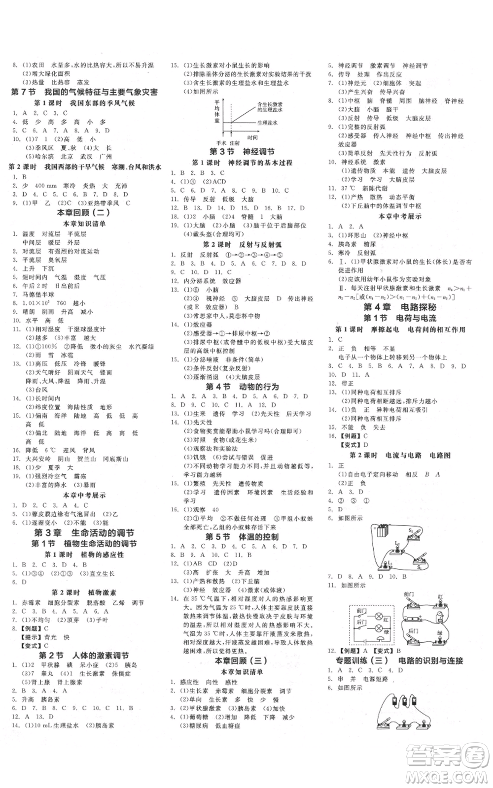 陽光出版社2021全品作業(yè)本八年級上冊科學浙教版參考答案