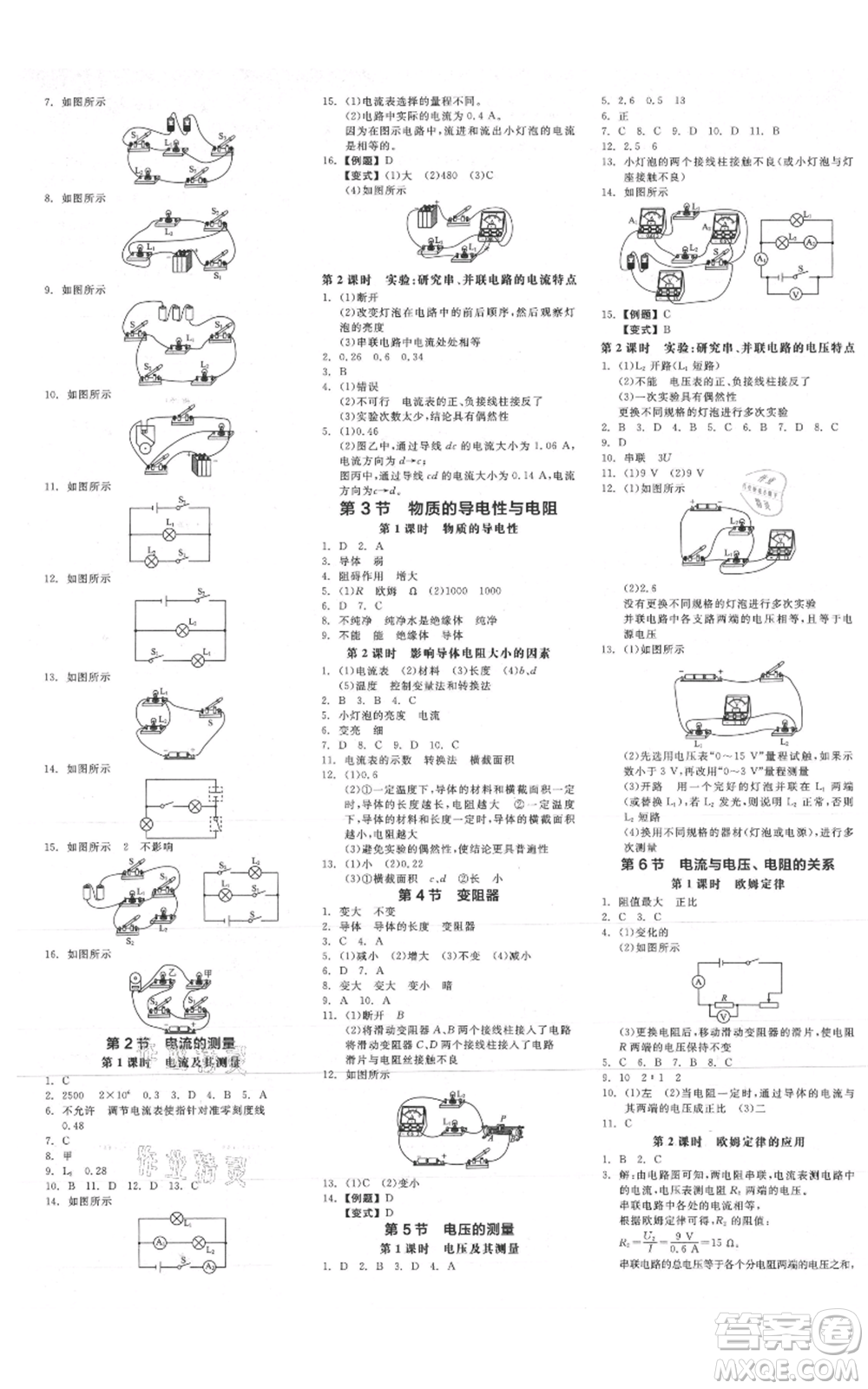 陽光出版社2021全品作業(yè)本八年級上冊科學浙教版參考答案