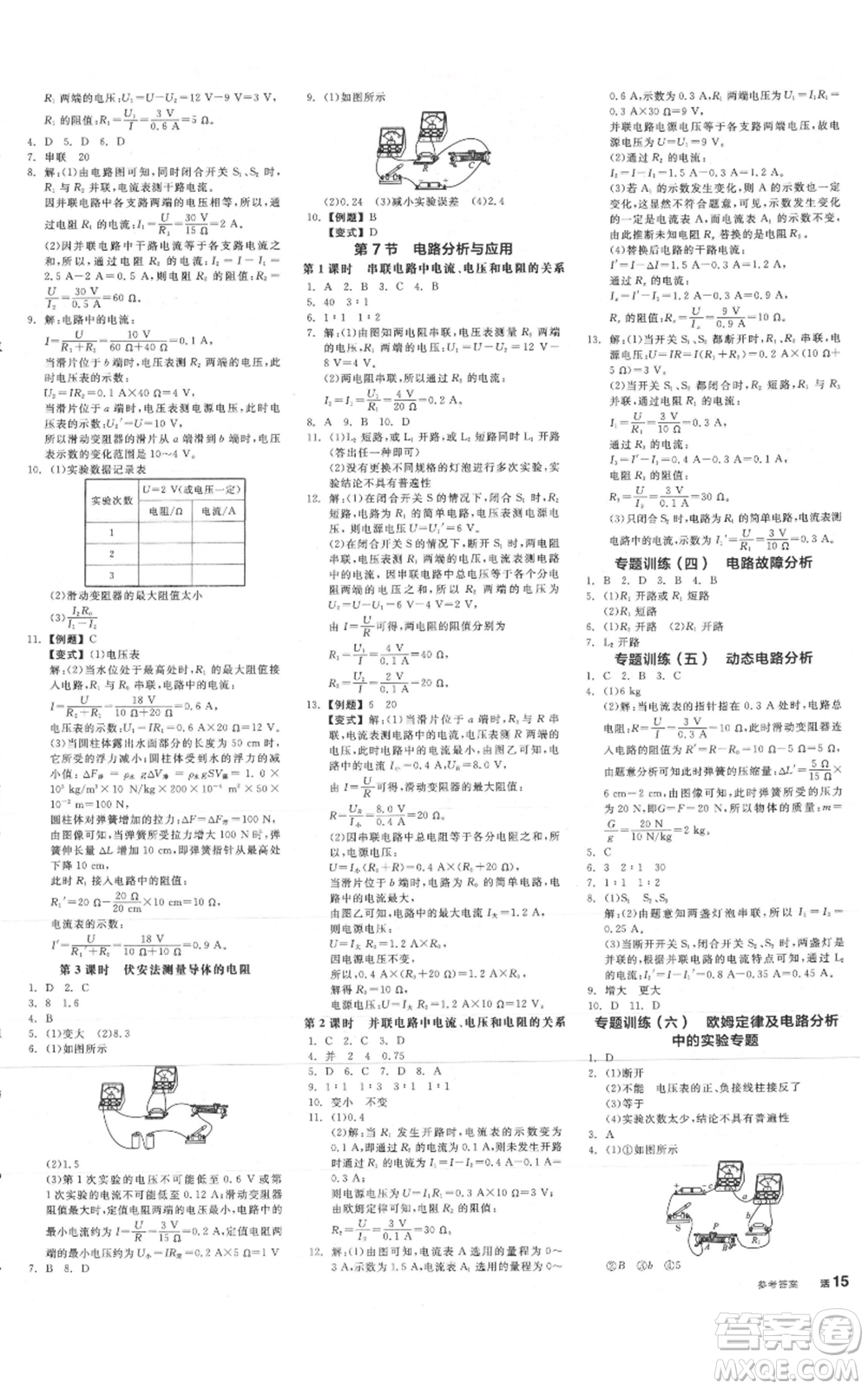 陽光出版社2021全品作業(yè)本八年級上冊科學浙教版參考答案