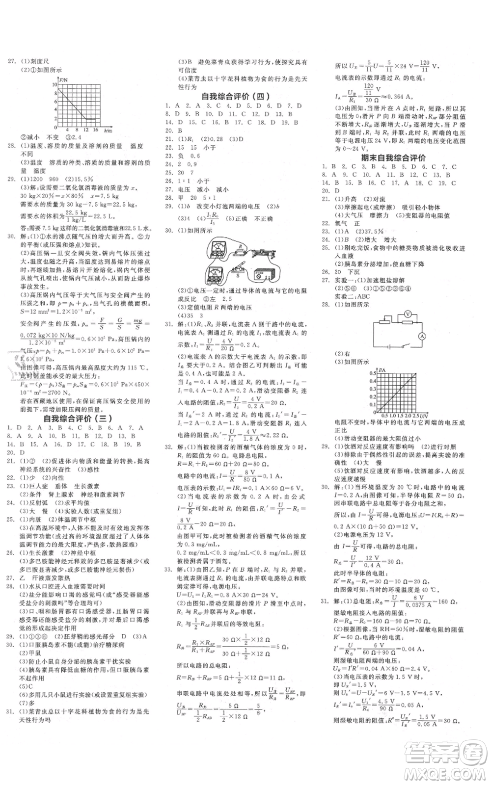 陽光出版社2021全品作業(yè)本八年級上冊科學浙教版參考答案
